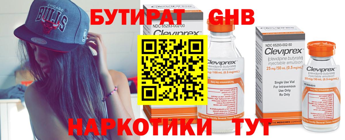Бутират оксибутират  Вход с VPN  Мурино 
