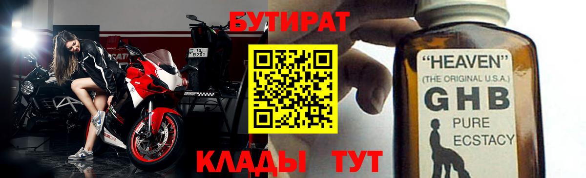 БУТИРАТ буратино Мурино