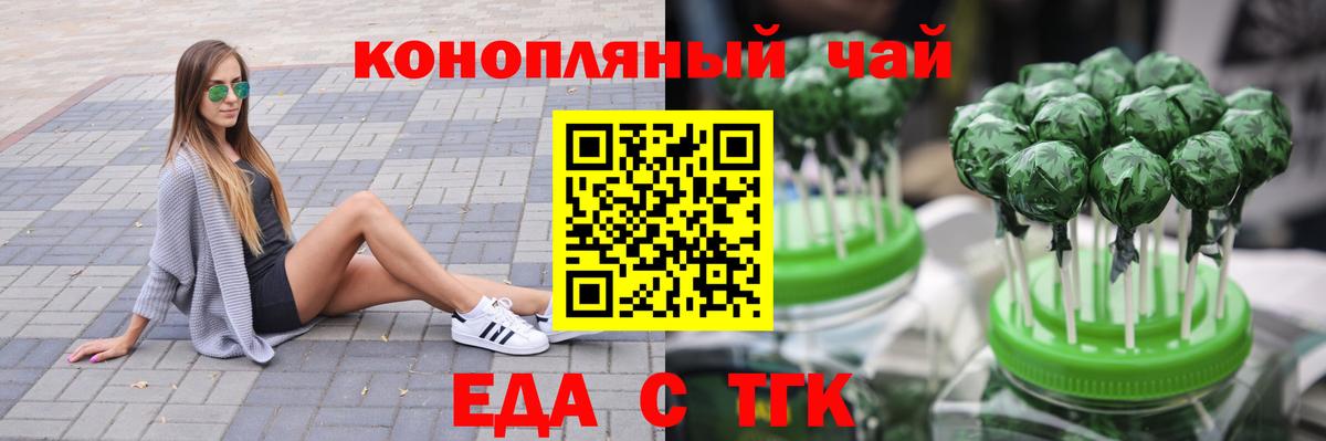 Еда ТГК конопля Мурино