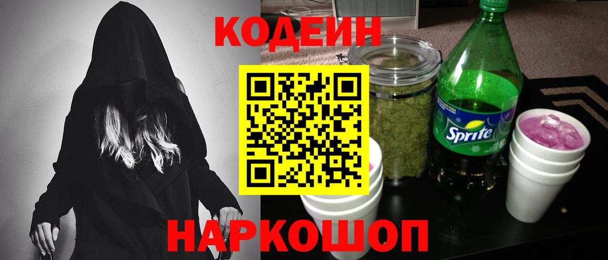 Мурино  Кодеин Purple Drank  Вход с VPN  Кодеин Purple Drank 