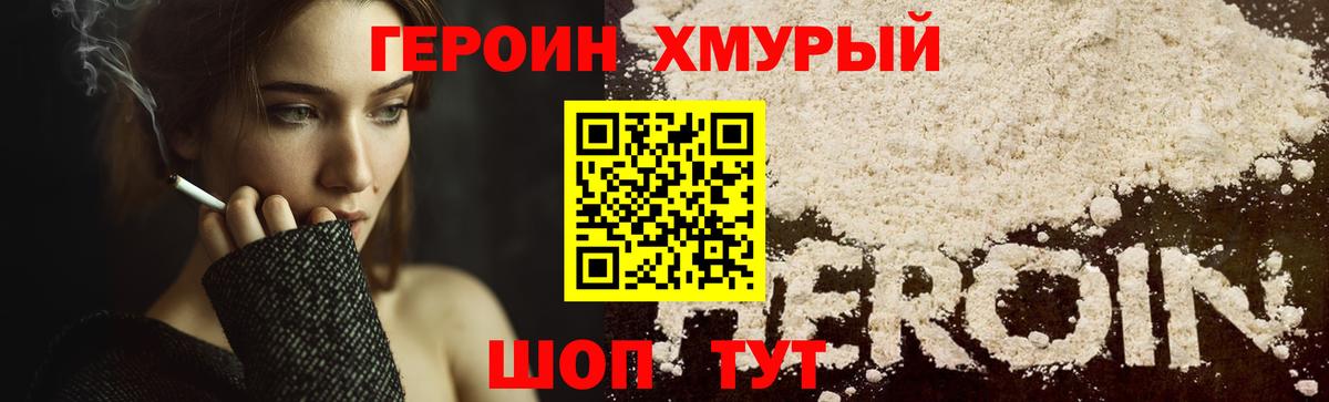ГЕРОИН хмурый Мурино